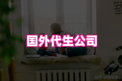 南昌助孕网 2