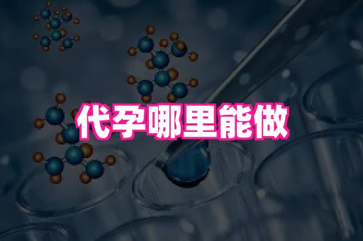 南昌助孕网 3